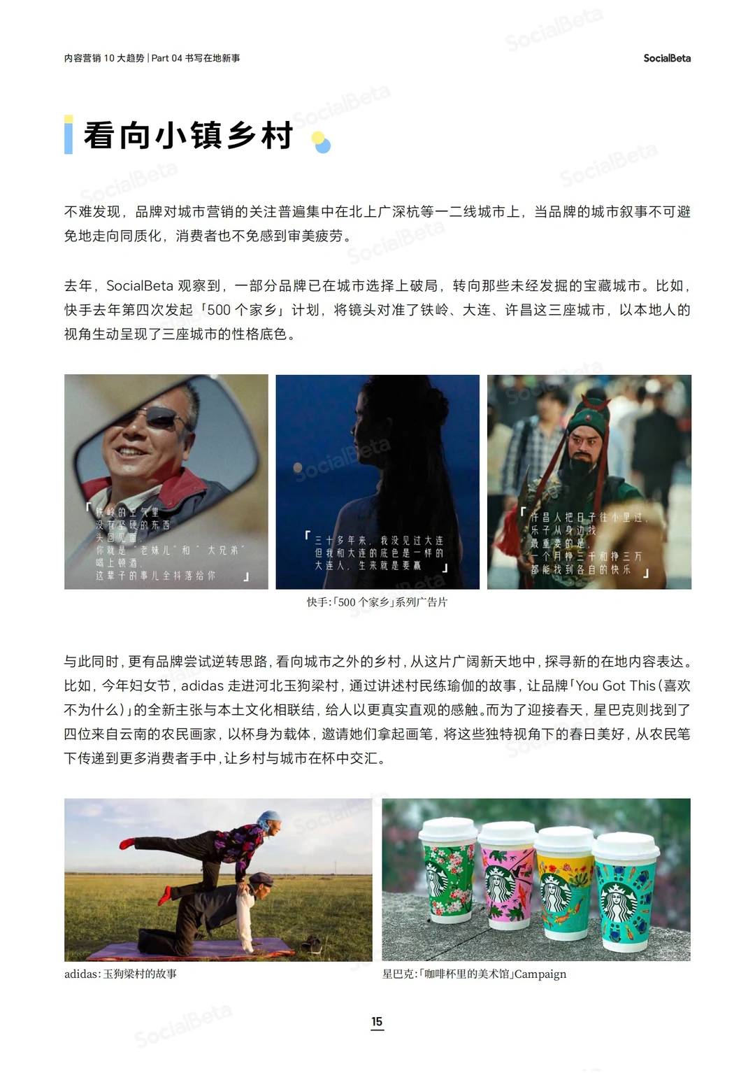 81页报告｜2024年内容营销10大新趋势