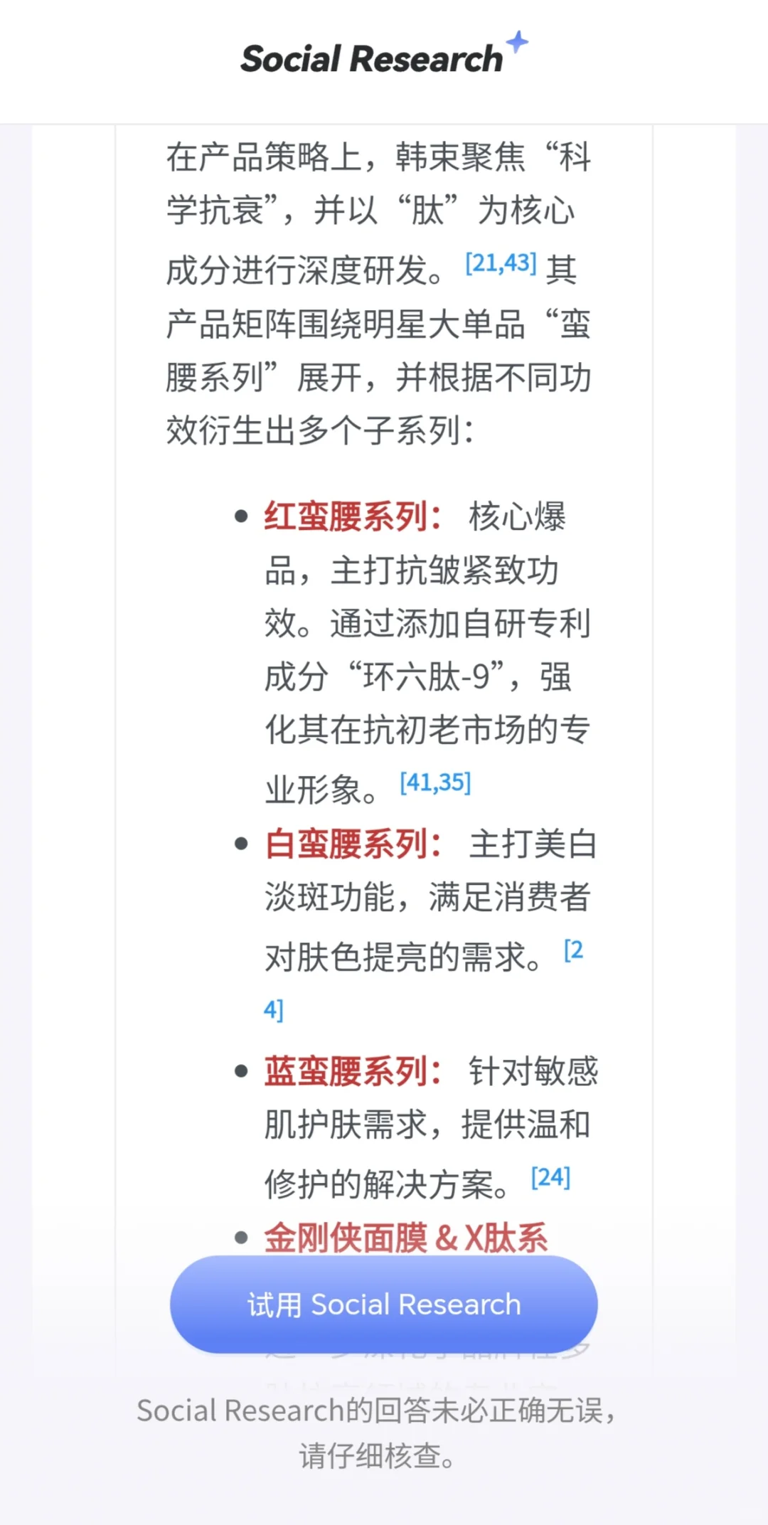 韩束品牌社媒营销分析（含营销策略）