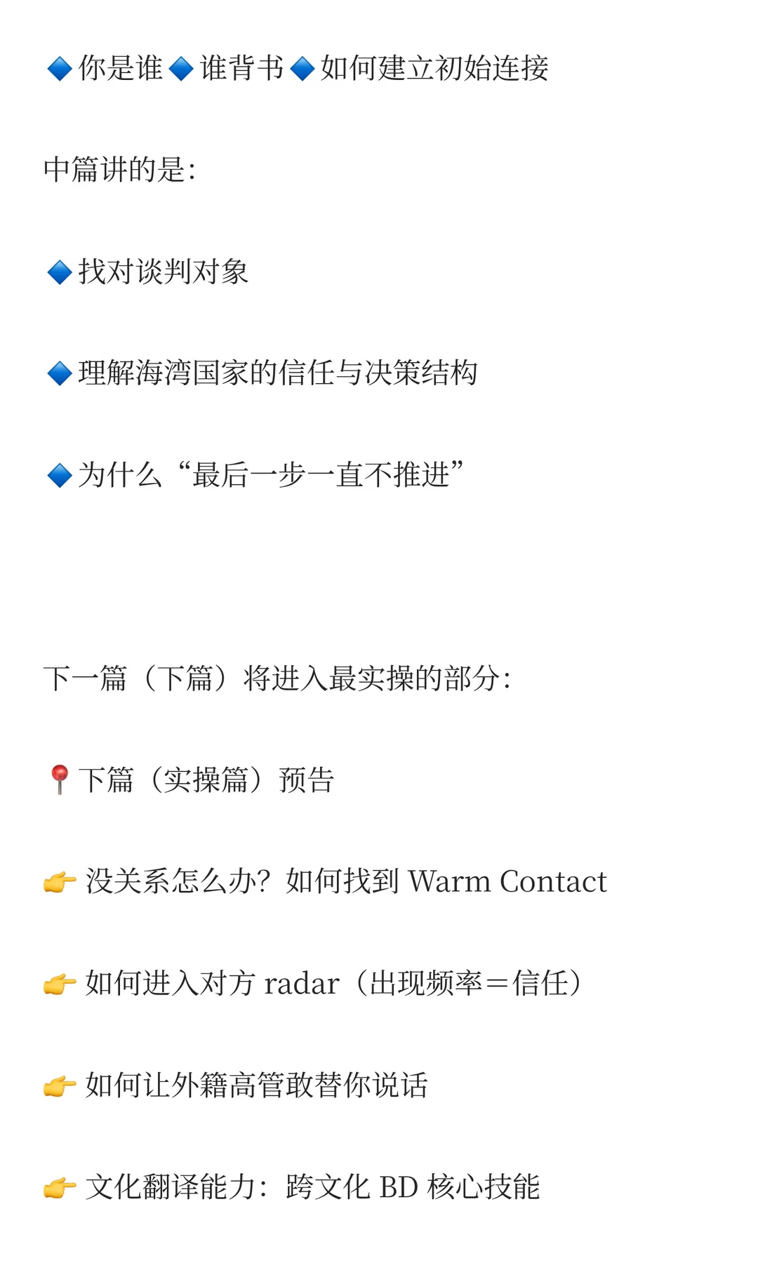 ?出海谈判难在哪?十年全球业务拓展告诉