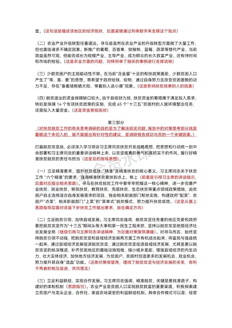 调研报告怎么写？参照这篇就够了