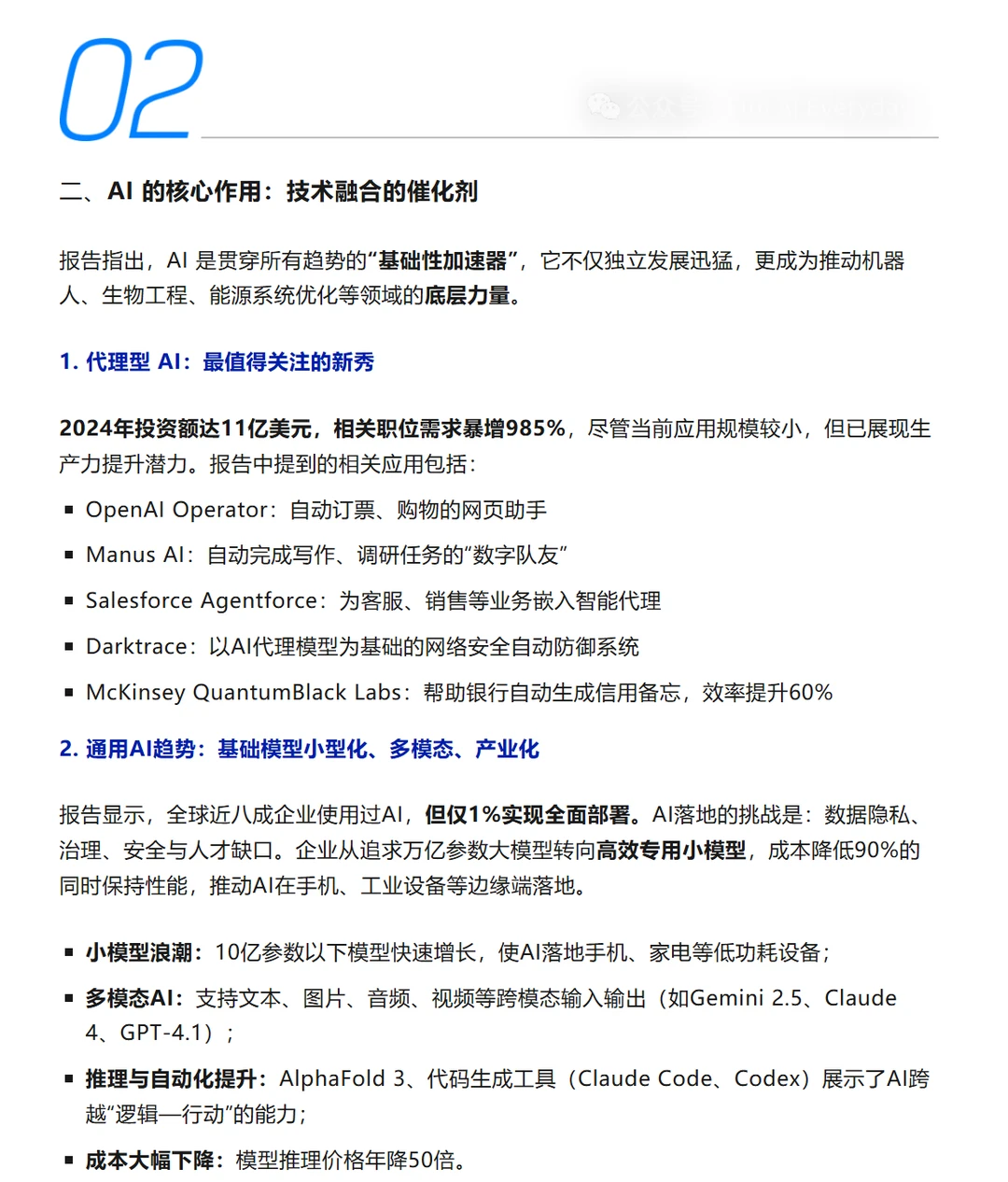 麦肯锡：2025年全球技术趋势展望
