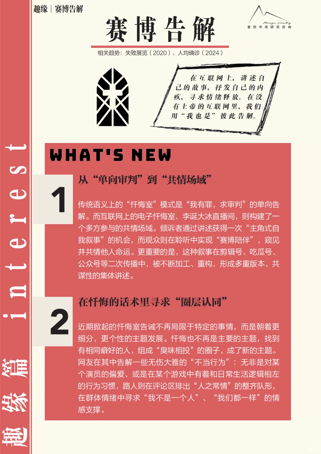 2025社交新风向下，品牌营销应该怎么玩？