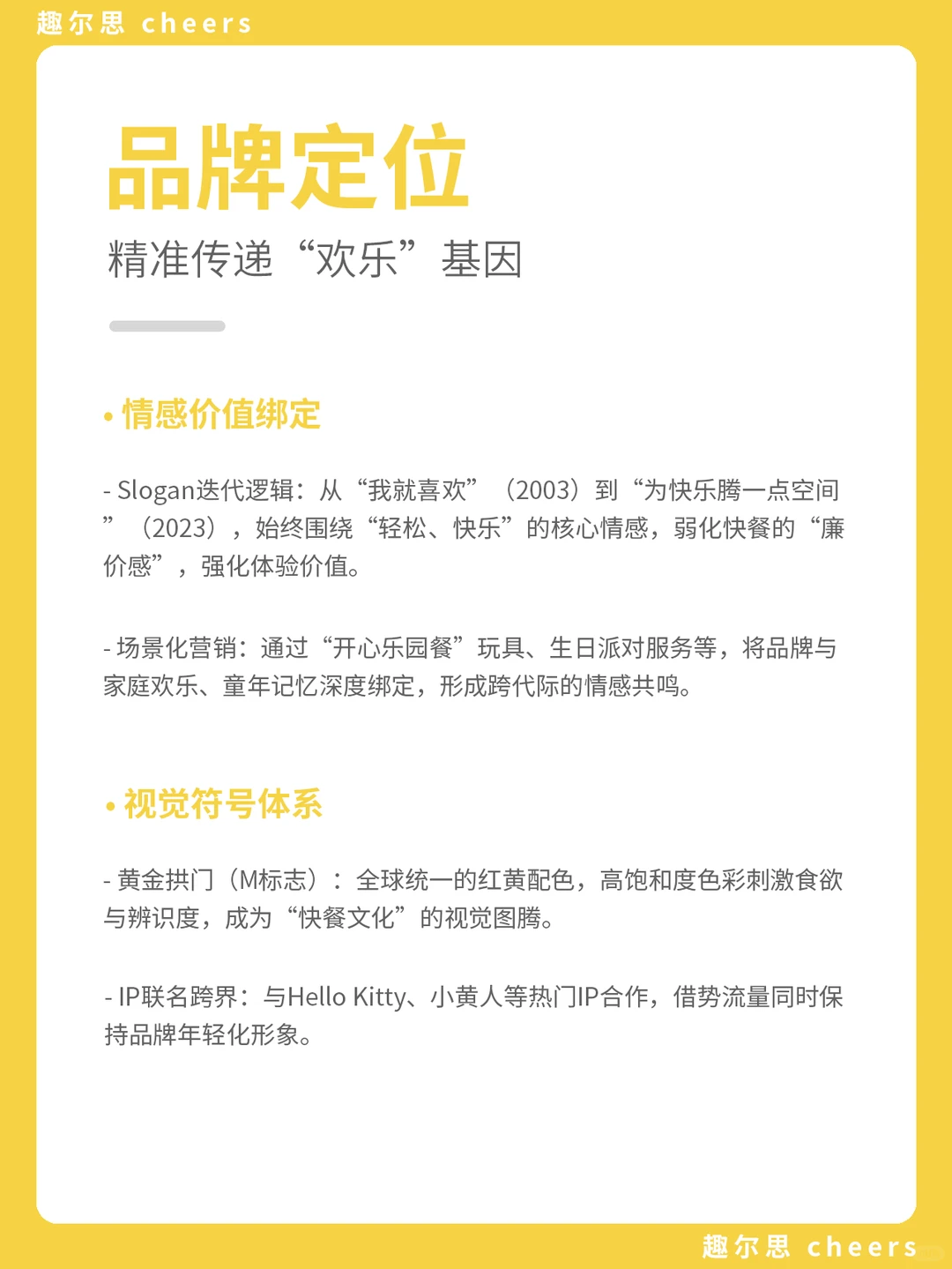 品牌案例｜麦当劳品牌营销策略分析