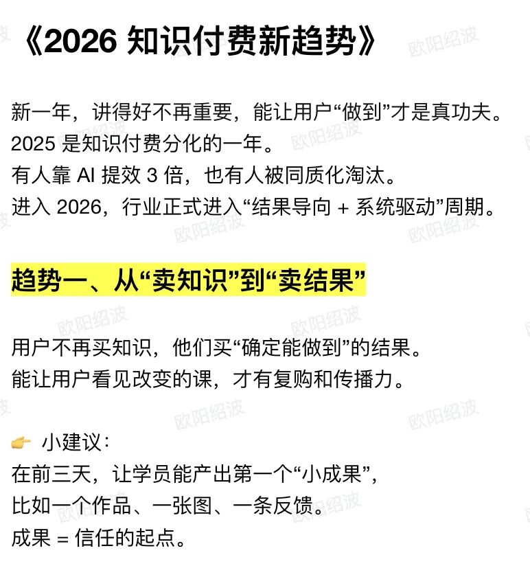 2026 知识付费新趋势