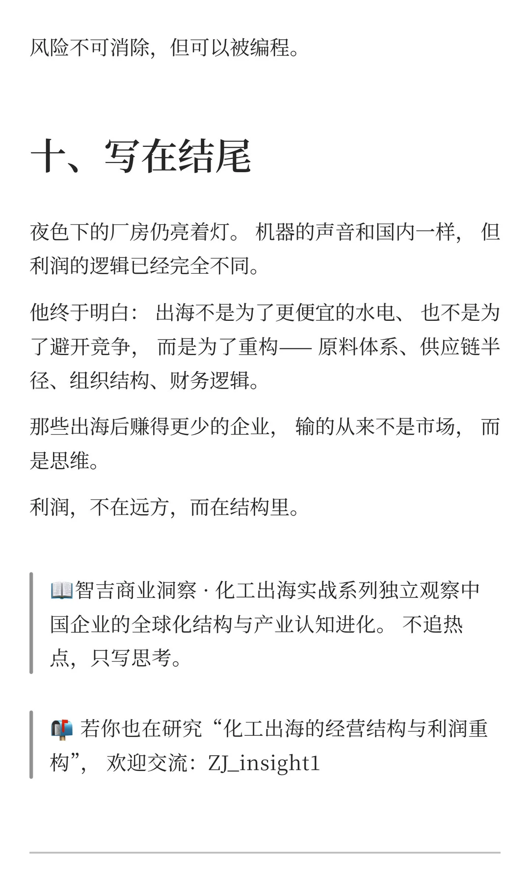 化工出海的搞钱思维（实战之四）为什么有的