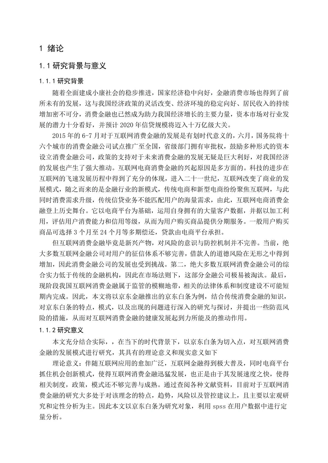 金融学论文初稿一次就过了啊姐妹们?