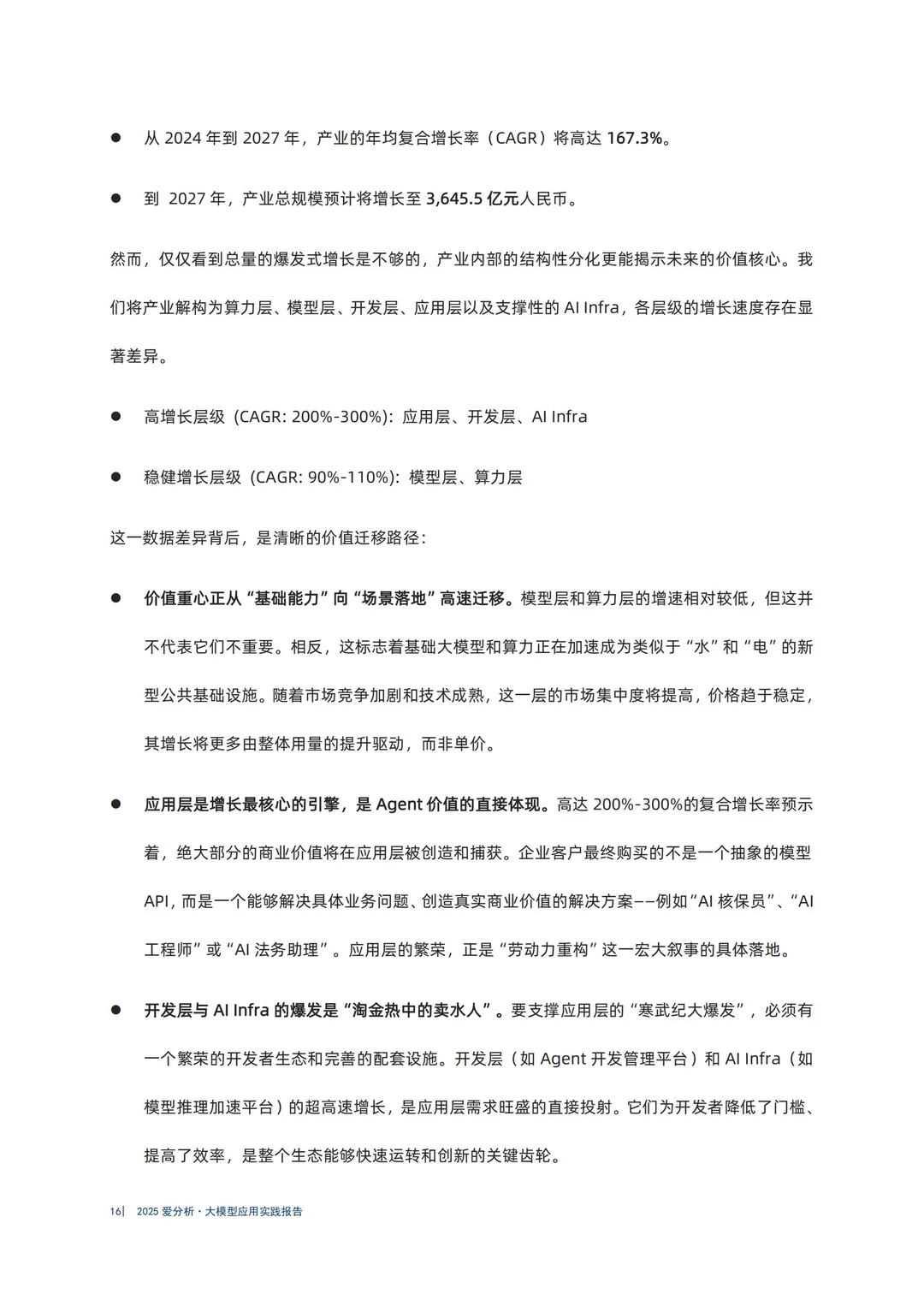 2025大模型应用实践报告