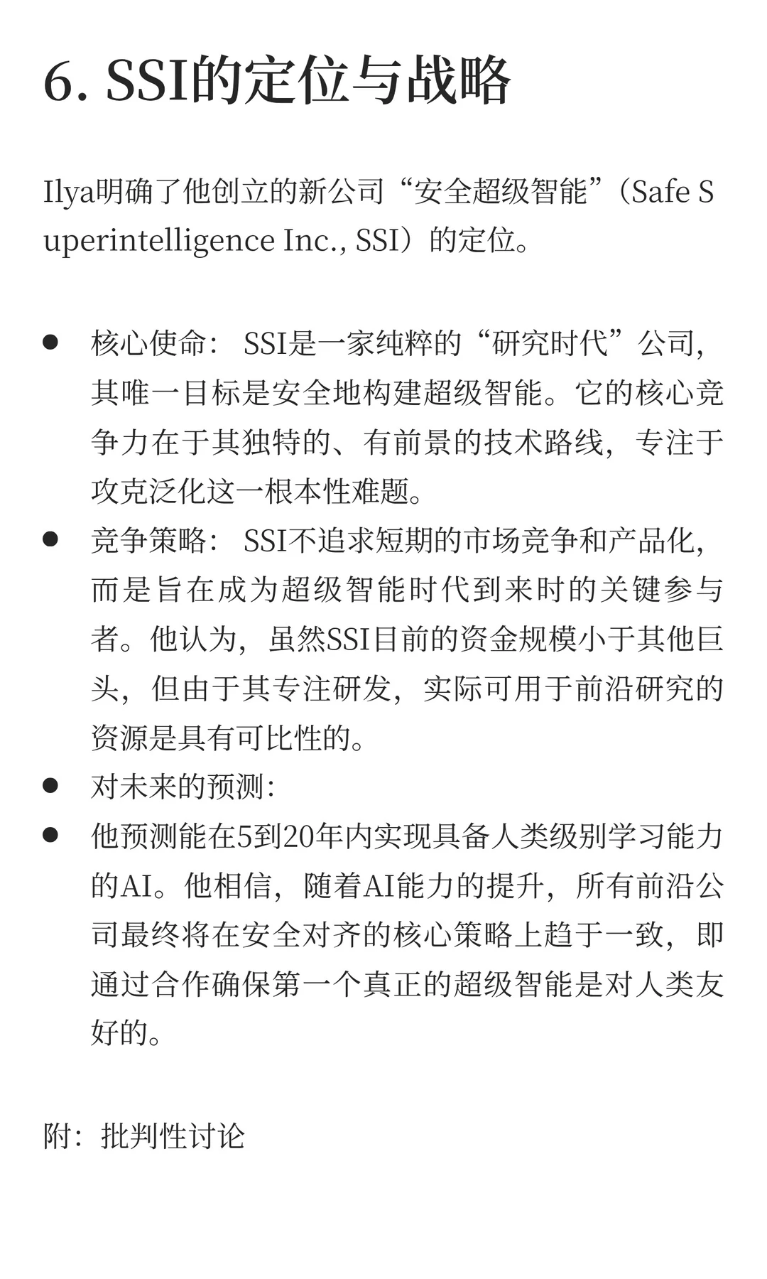 Ilya Sutskever 最新访谈纪要