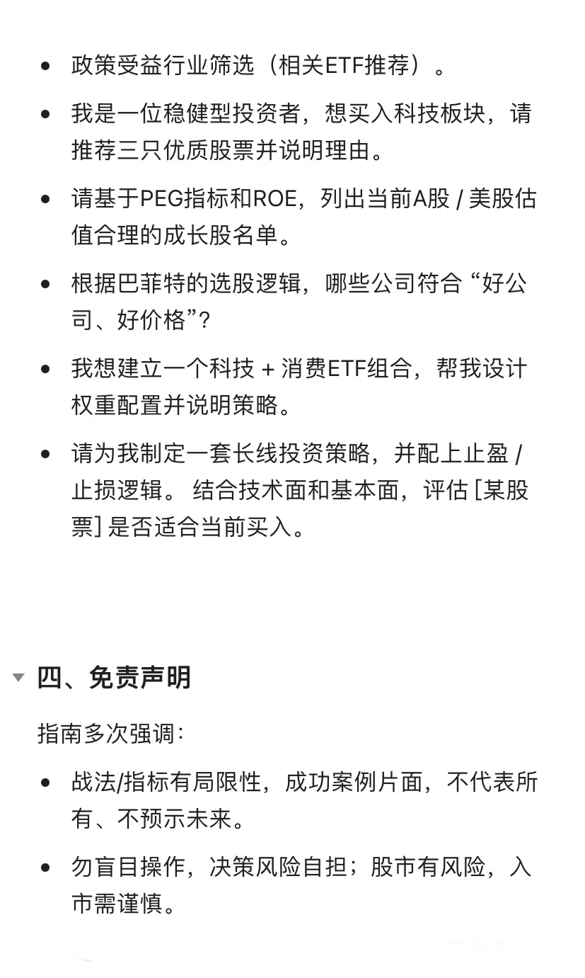 炒股顶级指令，DeepSeek股票分析全流程指南