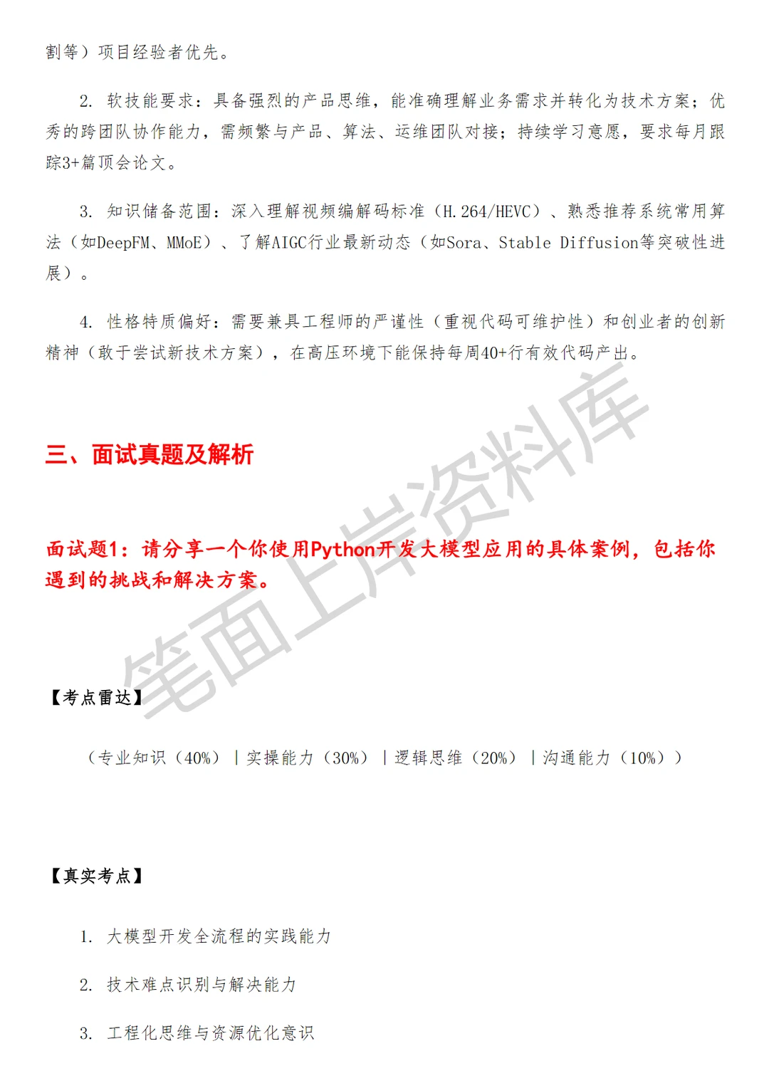 优酷Python大模型应用开发工程师