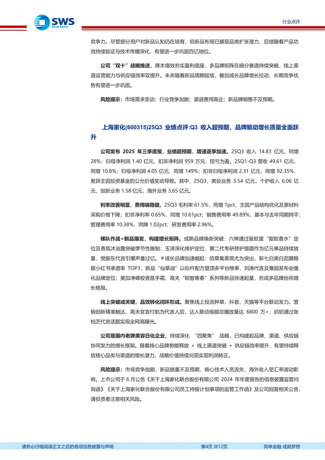 2025医美行业周报Q3业绩偏弱