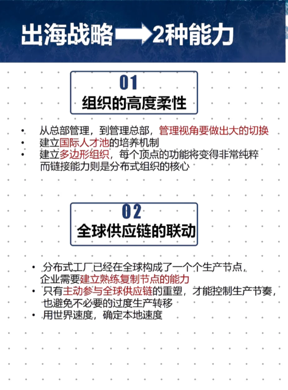 行业研究者必看！出海趋势剖析