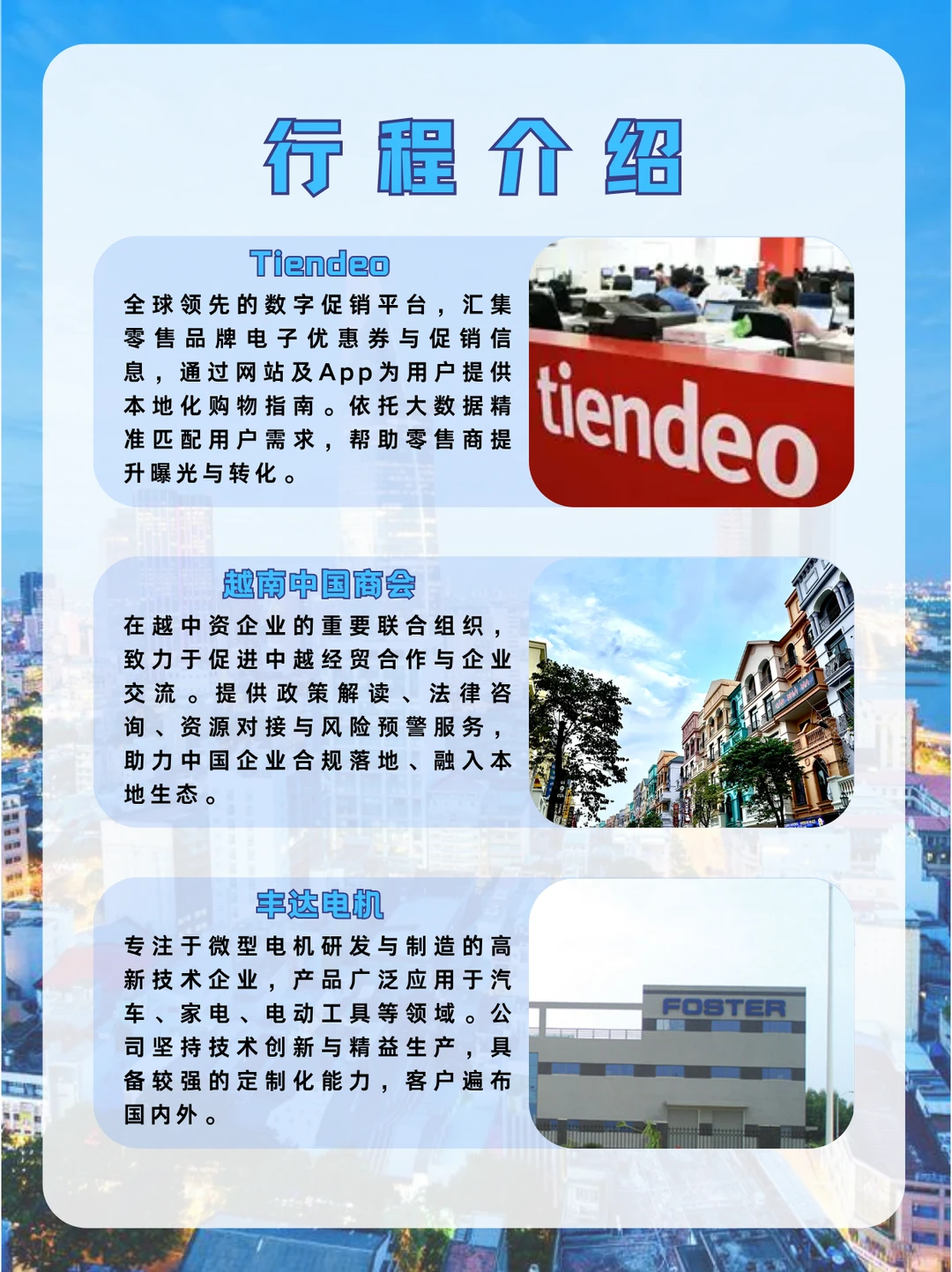 企业出海下一站：越南电-商行业商务考察