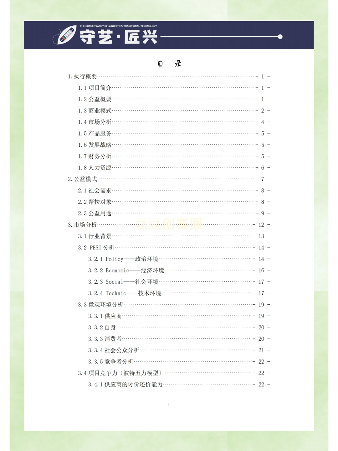 创新创业|新手快看 非遗电商?案例作品
