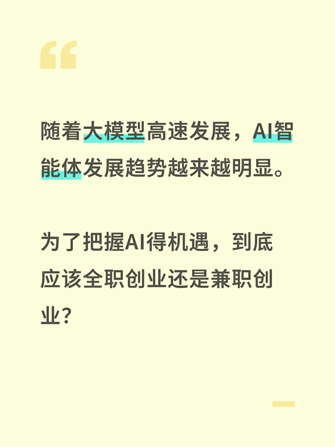 AI创业正当时，你准备好了吗？