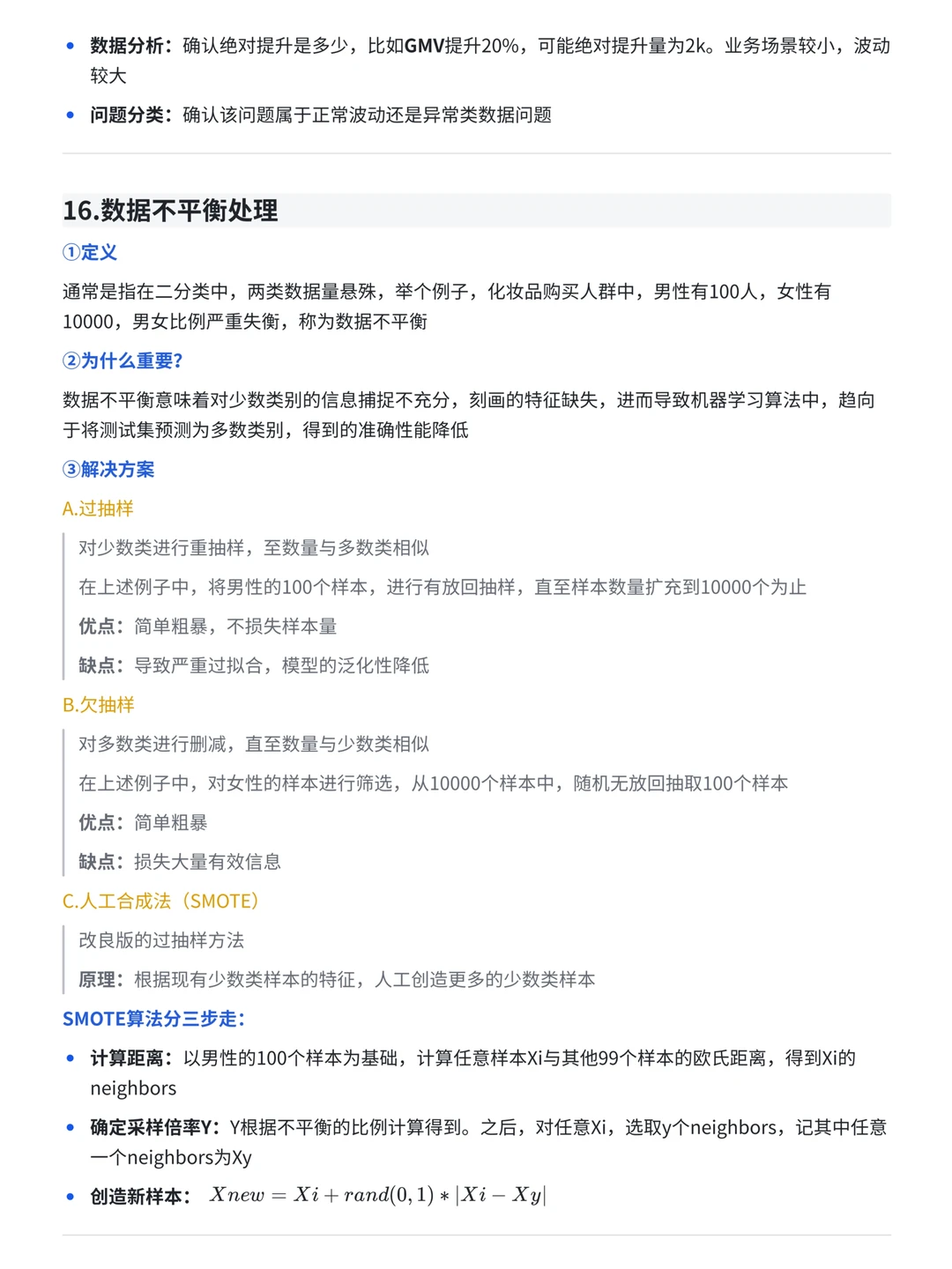业务分析常见面试题，存一下吧很难找全了！