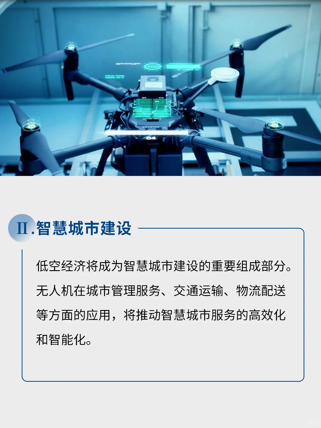 空中经济新浪潮：发展趋势与行业应用