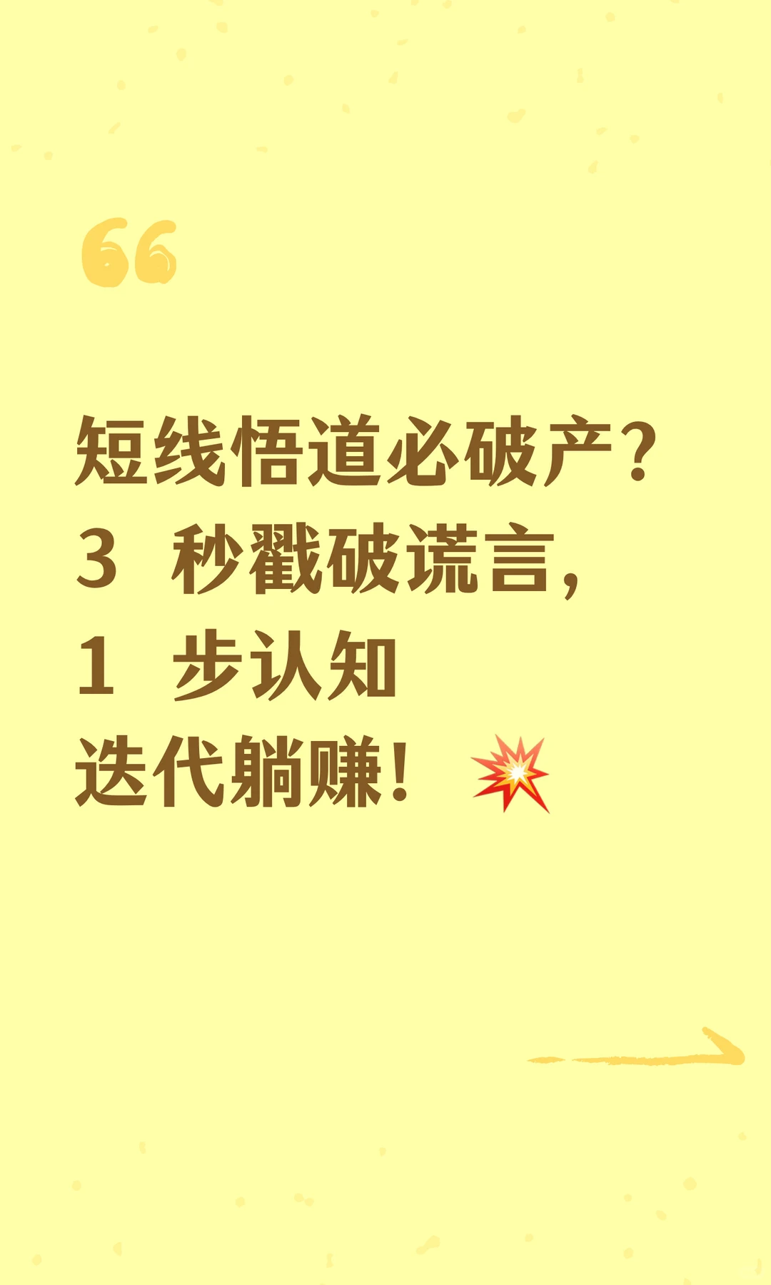 马上破局！短线怎样一次悟道？?