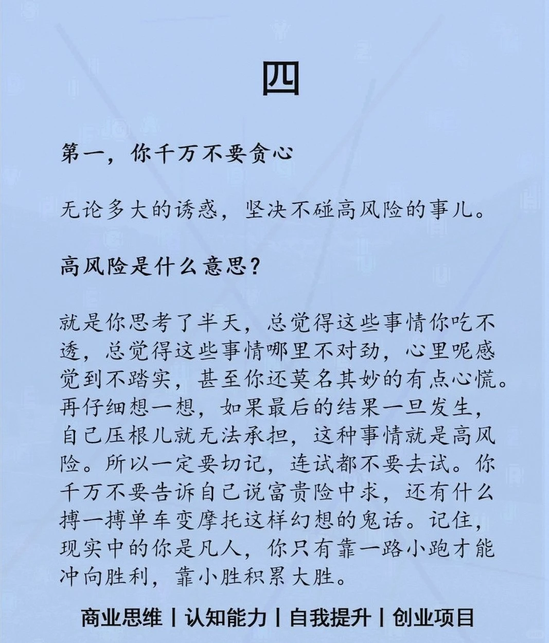 思维笔记：认知与财富双提升指南