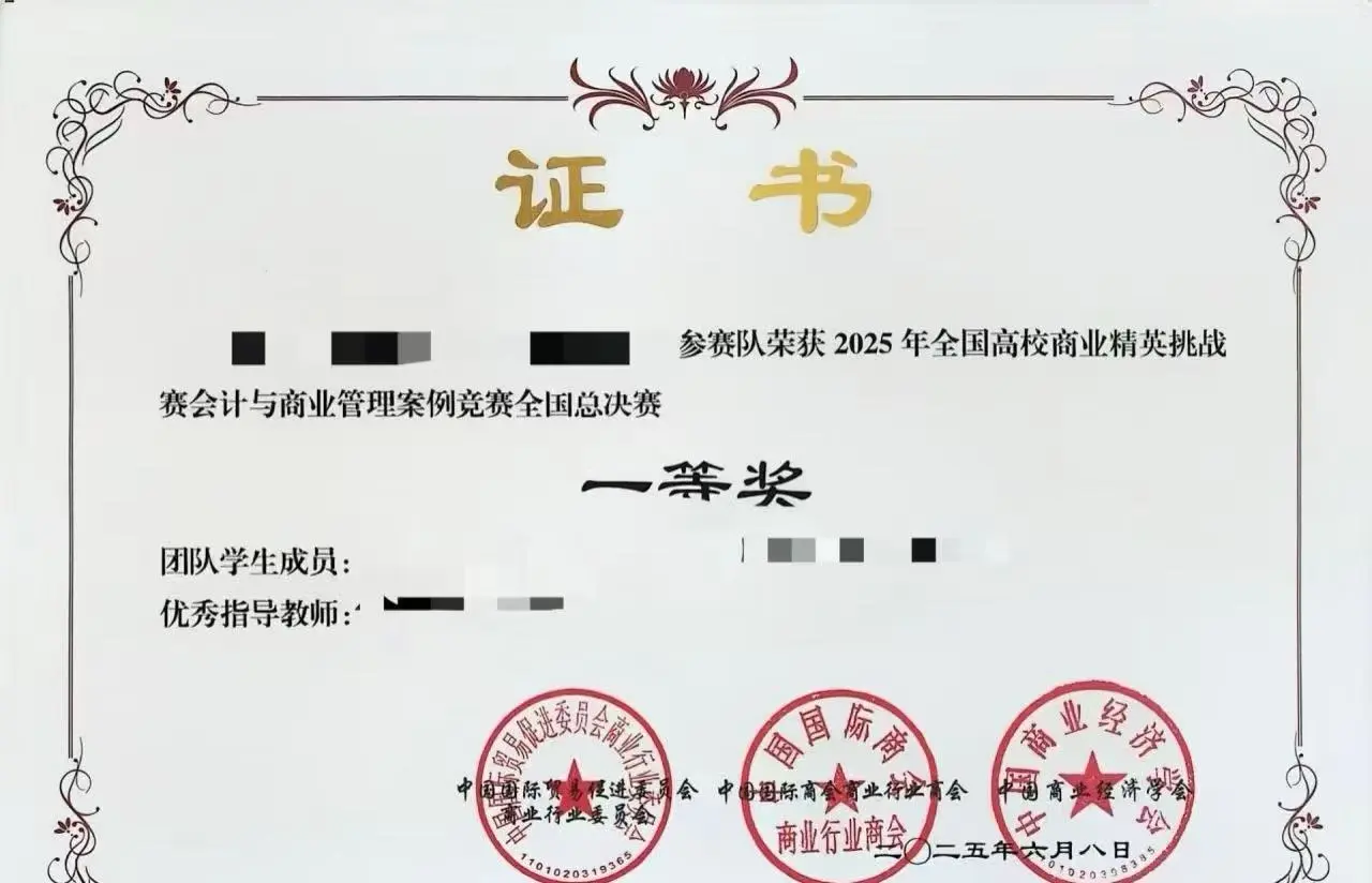 商业精英挑战赛会计案例