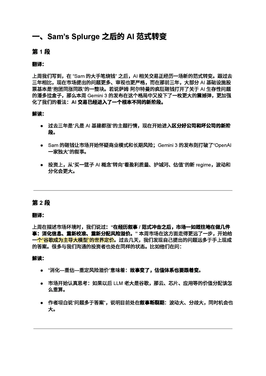 看完这篇报告,比95%的人更懂AI是不是泡沫