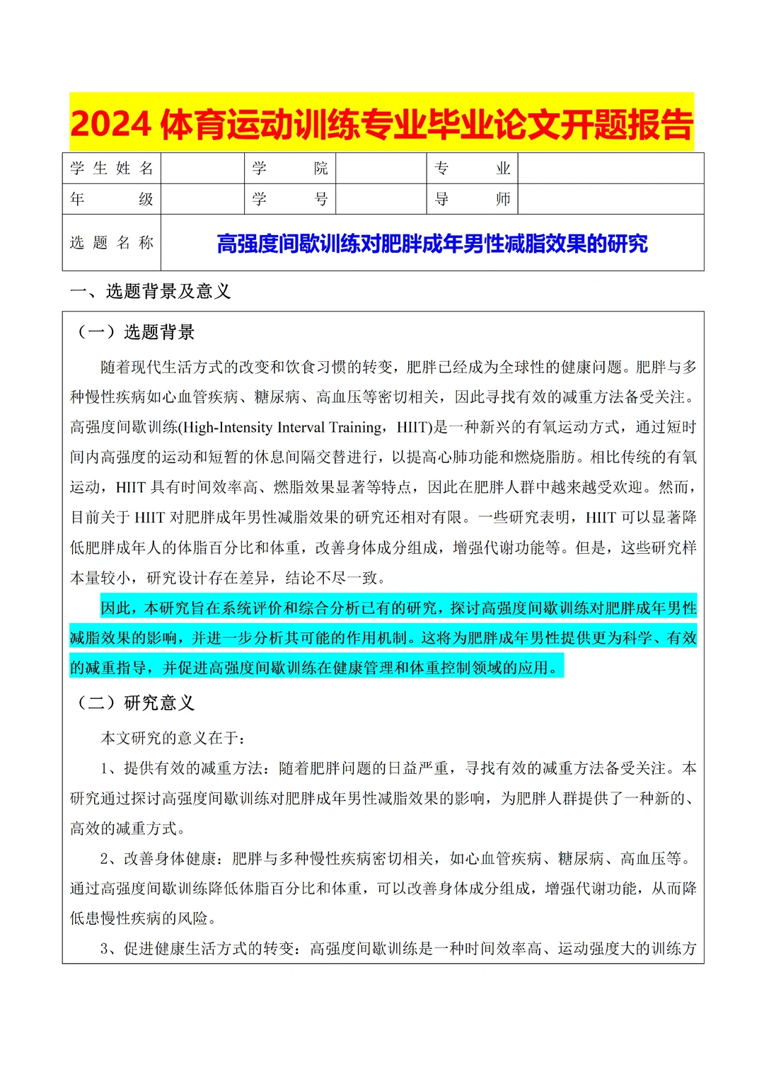 体育运动训练专业｜可以直接抄的开题报告❗