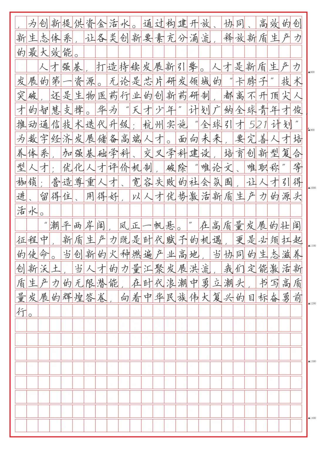 《激活新质生产力，书写发展新篇章》