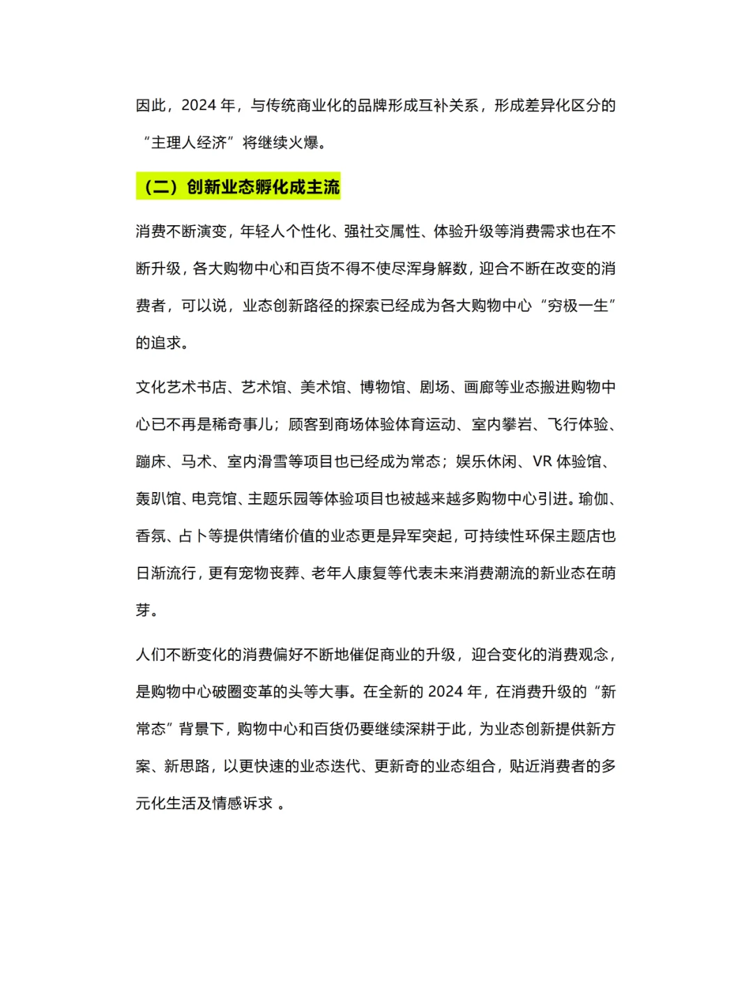 流量时代，购物中心会“出圈”才是务正业！