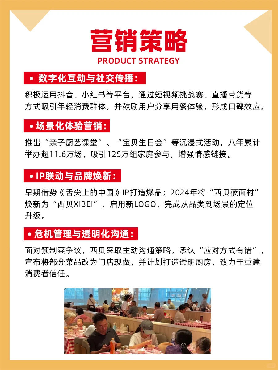 100个品牌案例分析——西贝