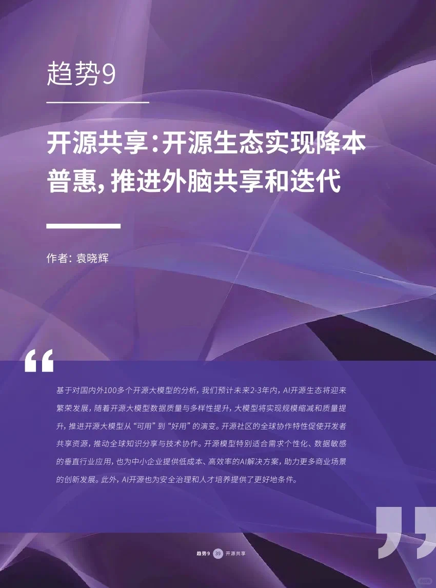 53页报告|2024大模型十大趋势