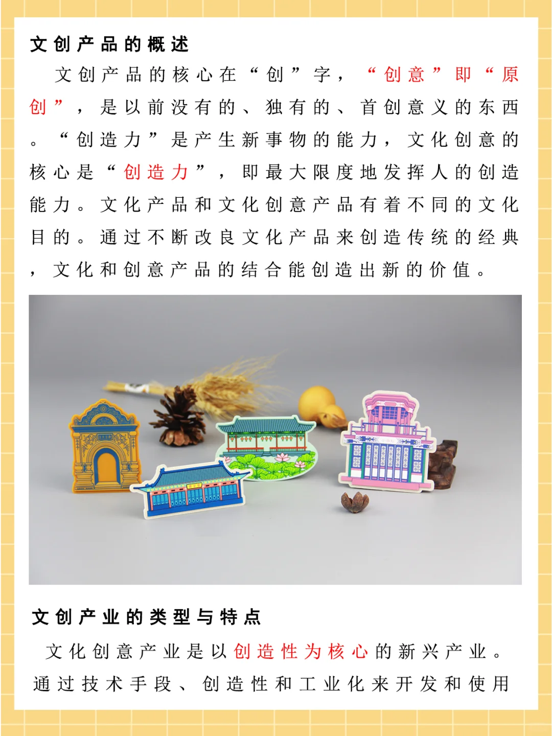 ?文创产业与文创产品的开发研究