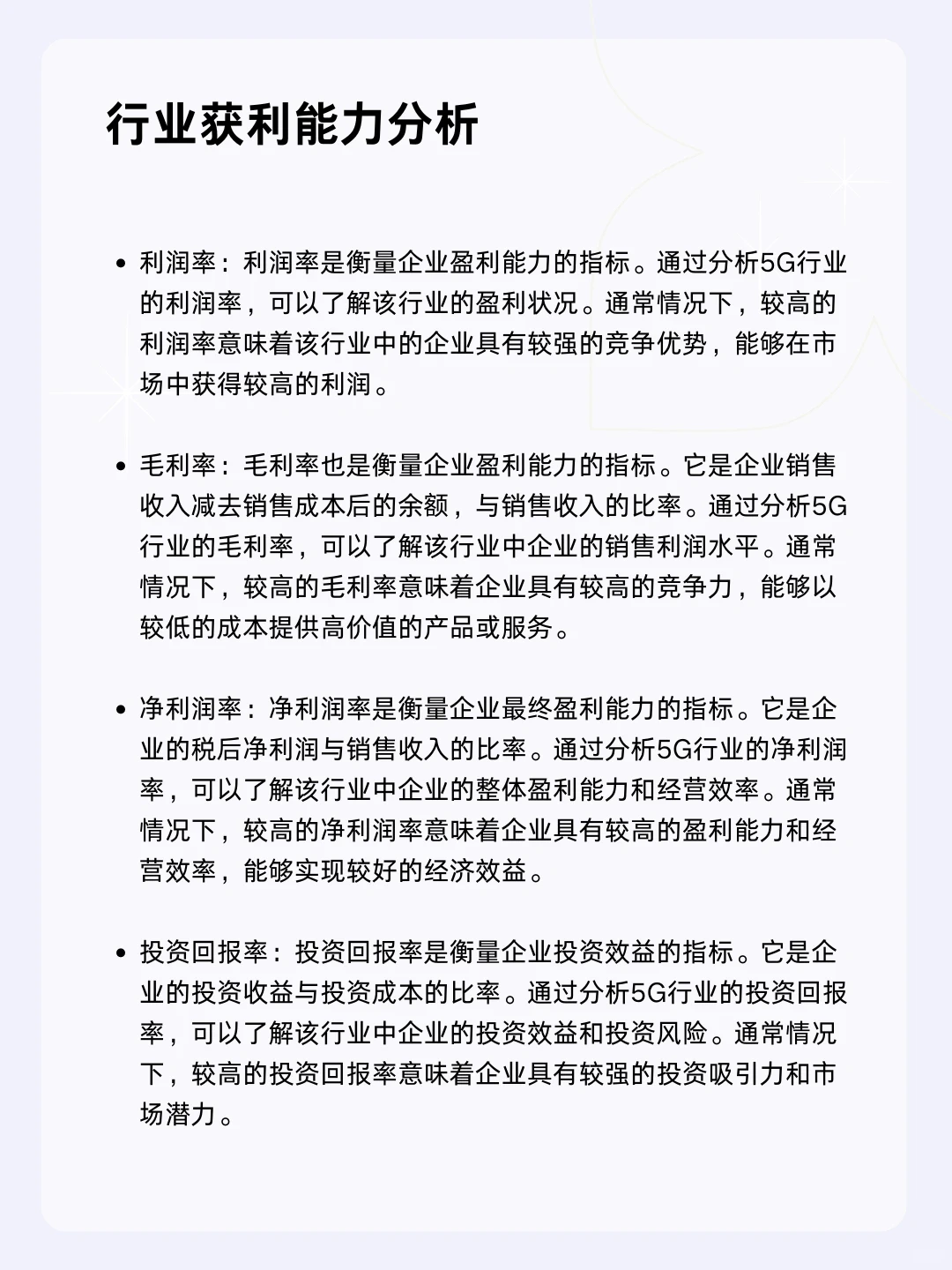 ?每天一个行业分析 | 5G