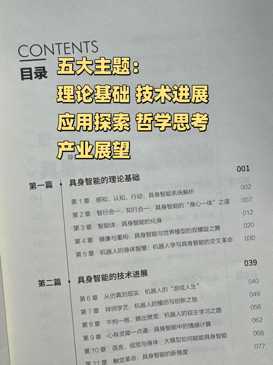 稚晖君等大佬力荐！一本书轻松读懂具身智能