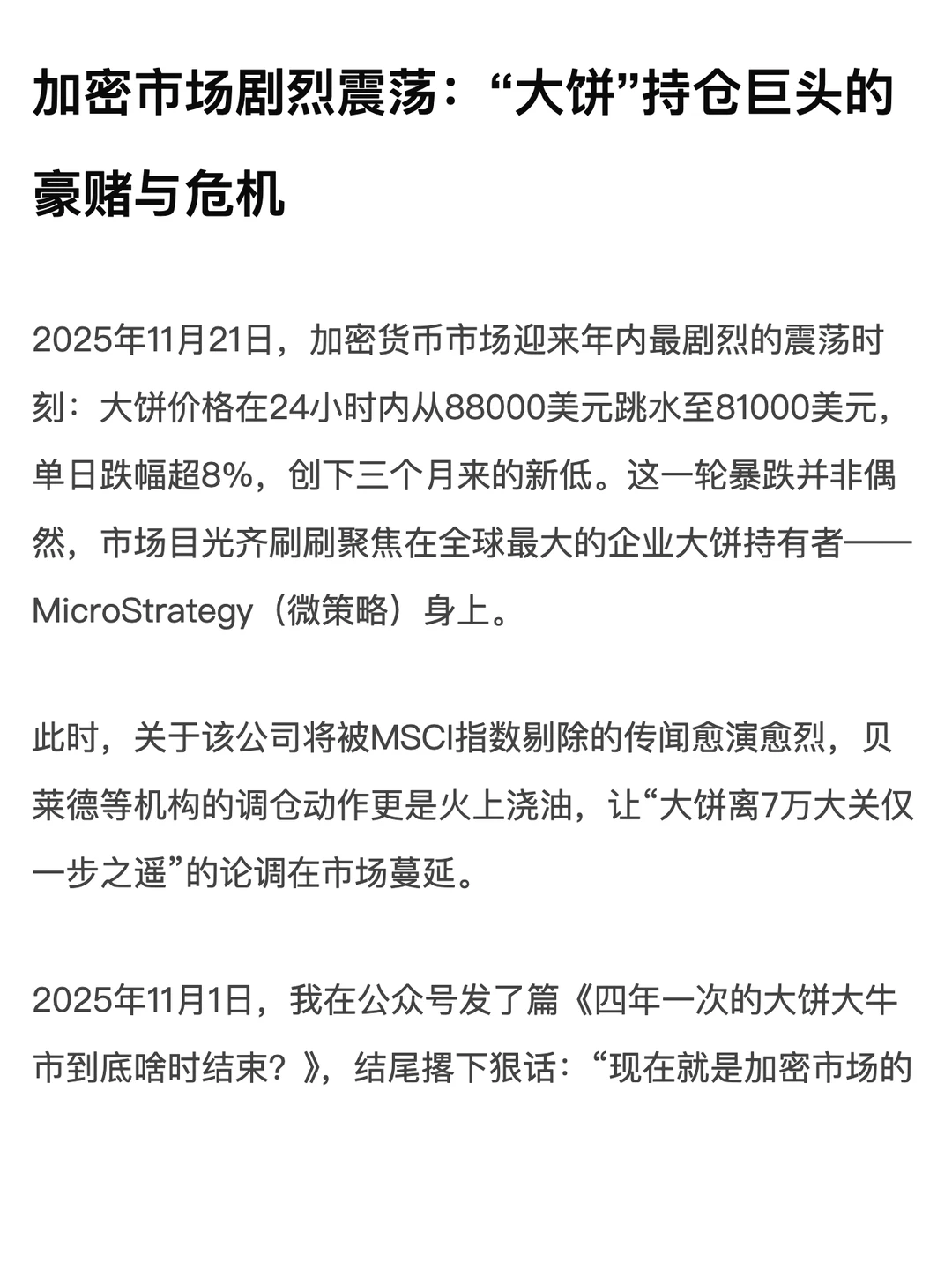 64万枚大饼命悬一线：微策略的生死豪赌
