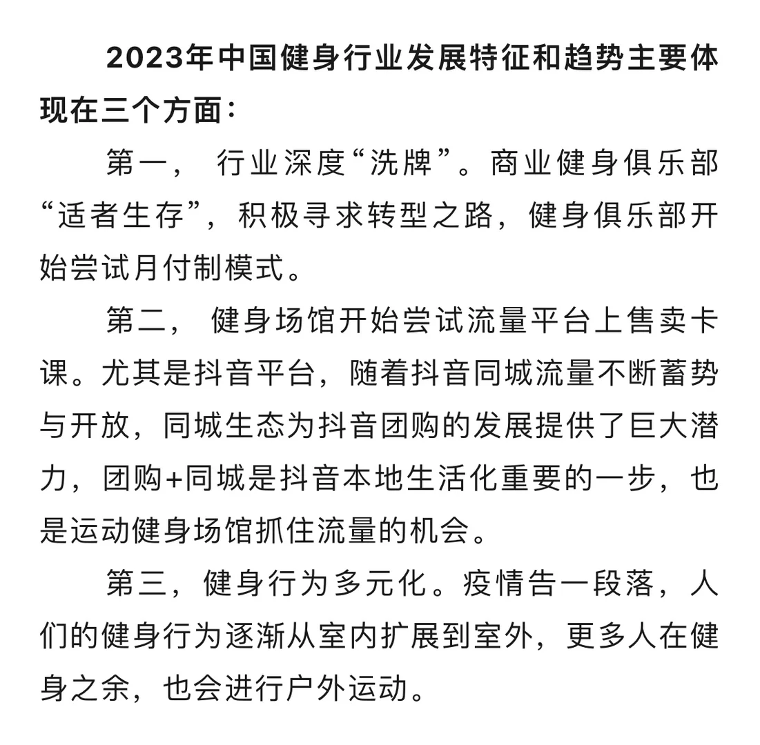 《2023年中国健身行业数据报告》，展望未来！