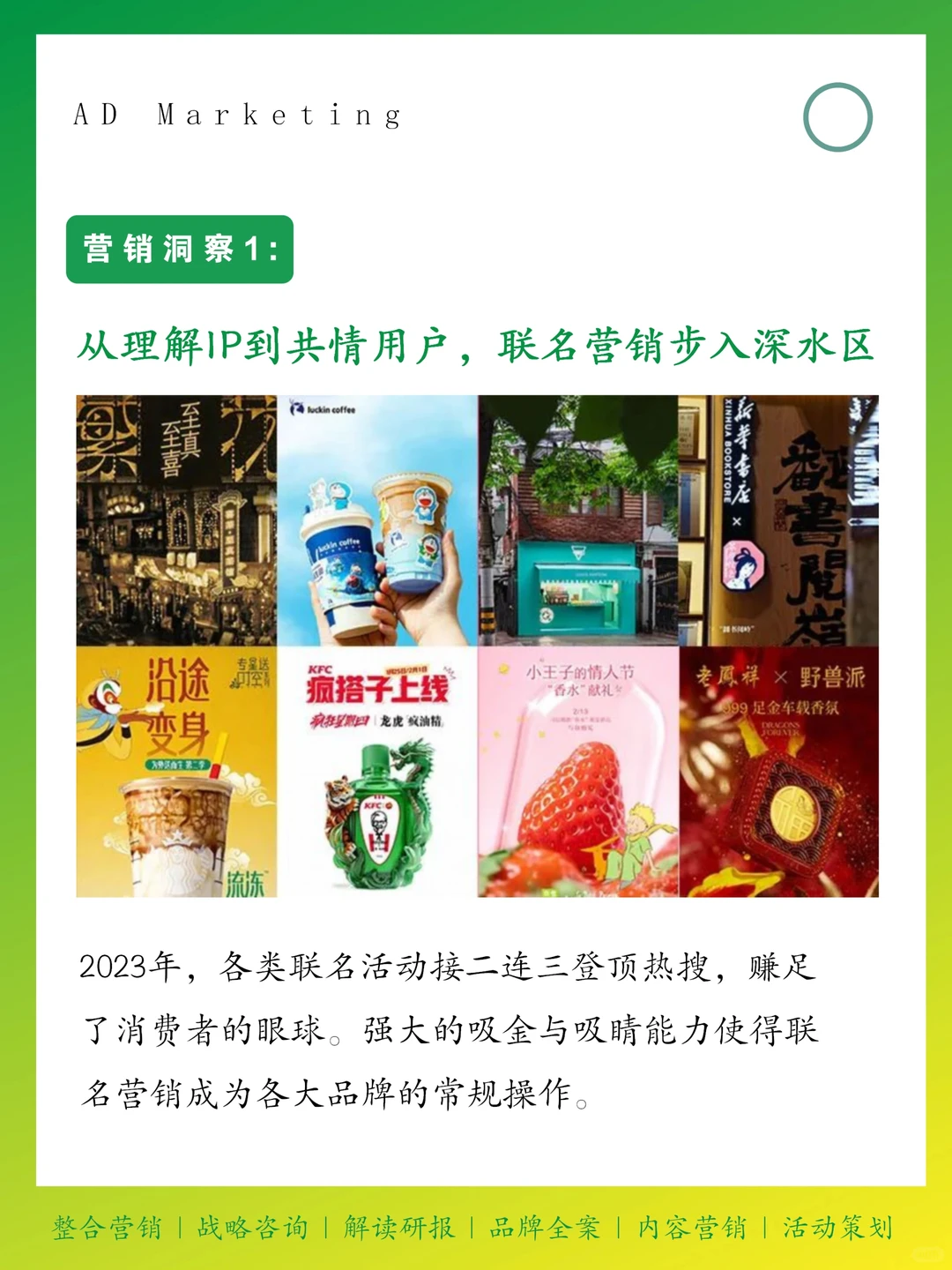 2024 年品牌营销怎么赢？10 大趋势洞察✅