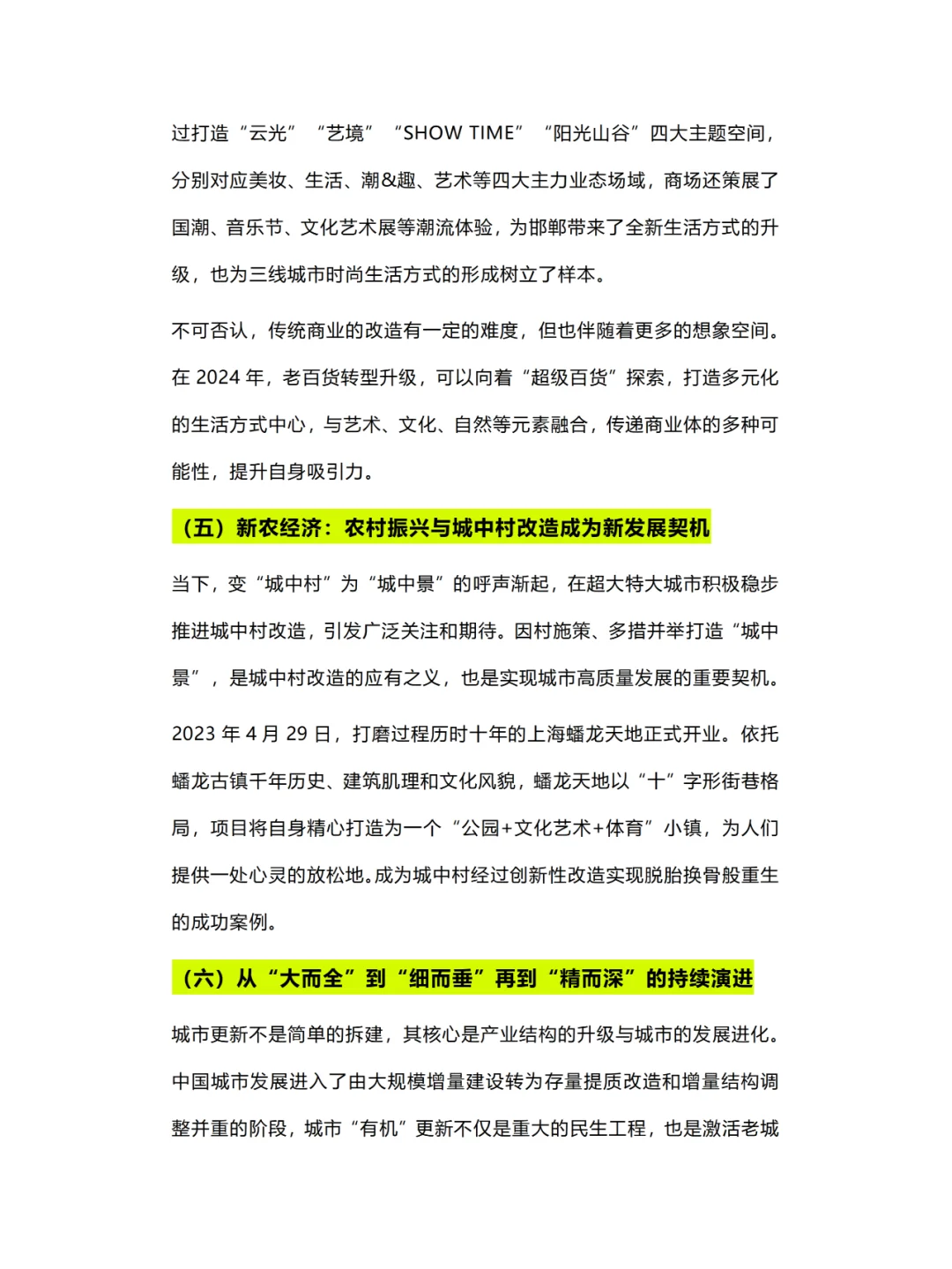 流量时代，购物中心会“出圈”才是务正业！