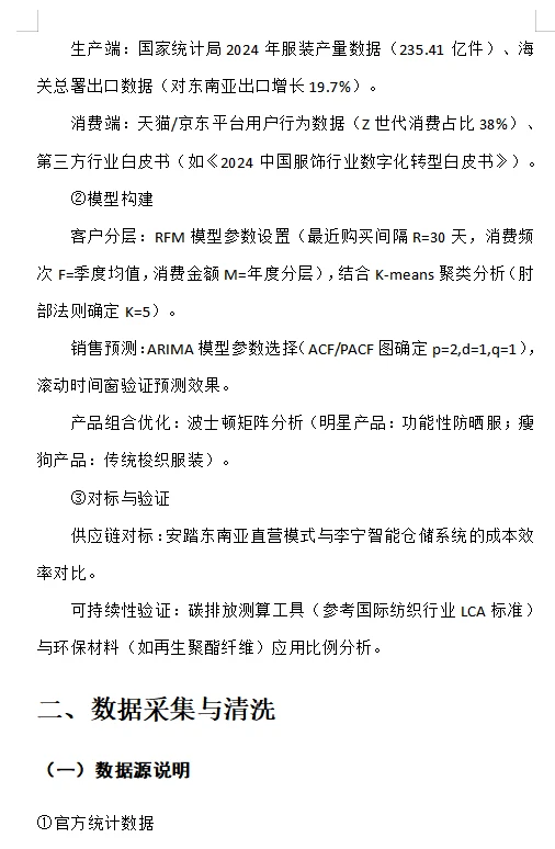 商务数据分析报告作业 商业大数据分析
