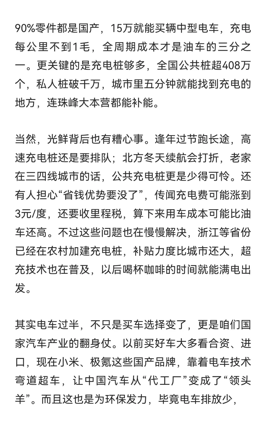 中国电车“过半”：不是跟风，是真的用着香了
