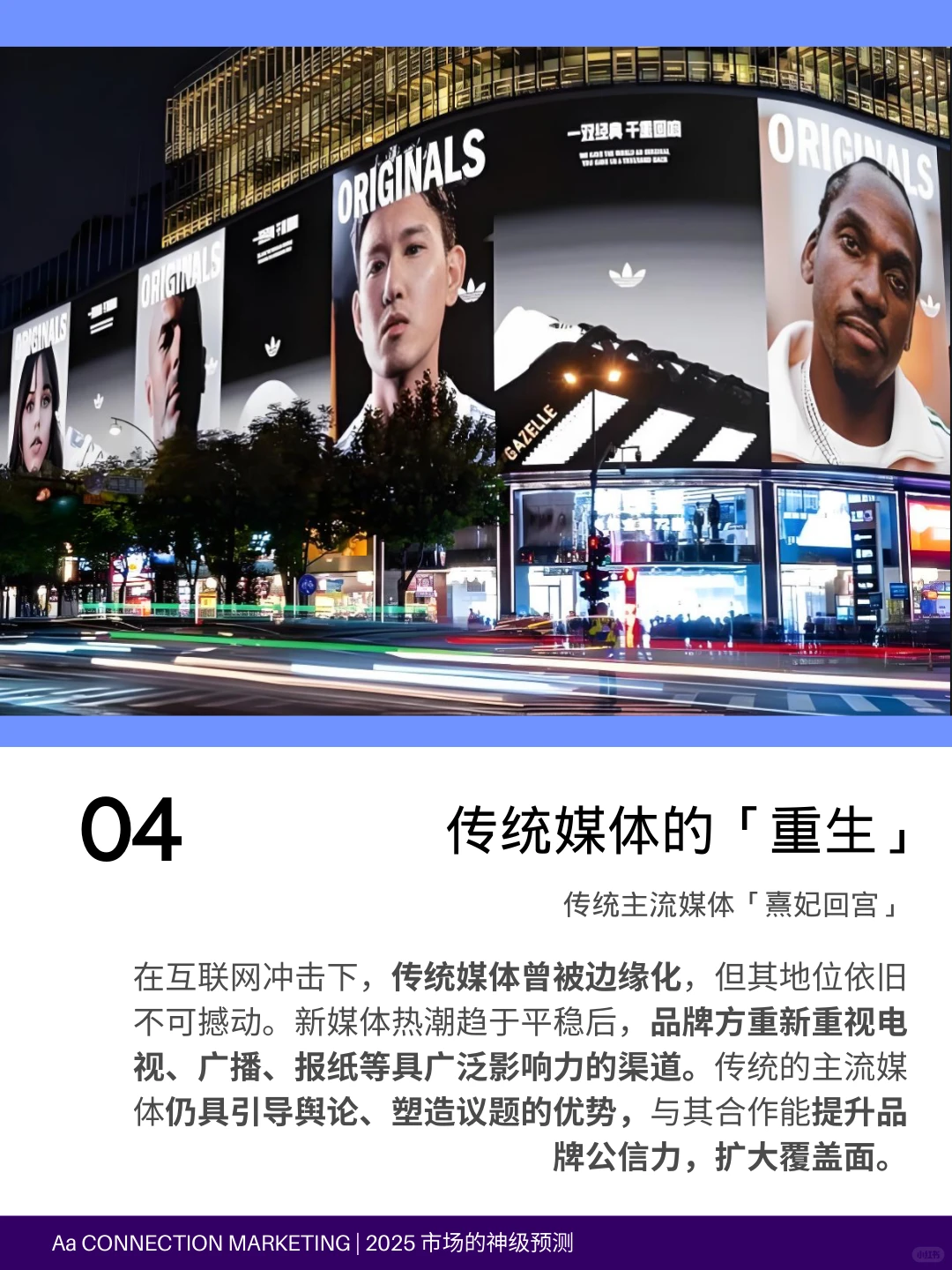 25年品牌营销怎么赢？这十大趋势必须掌握