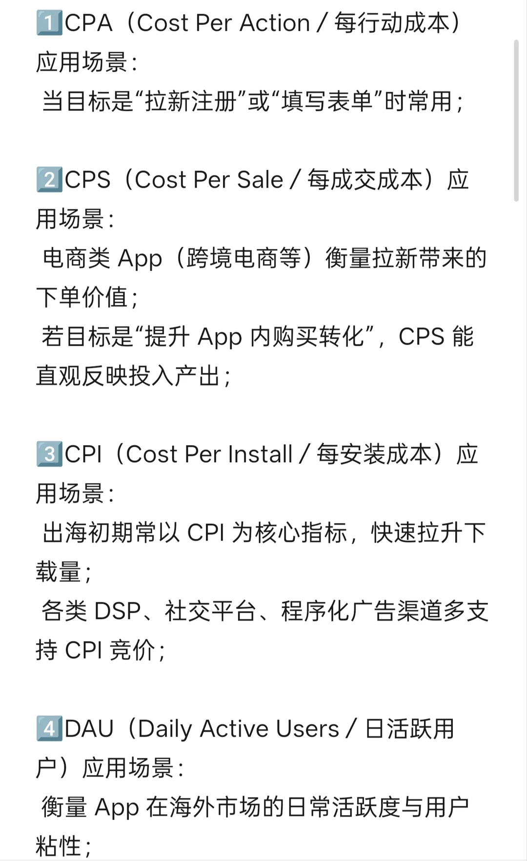 APP出海必懂的行业黑话(1)