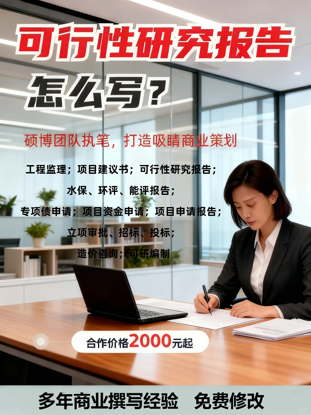 专业团队商业撰写接单，审批中标双保障❗