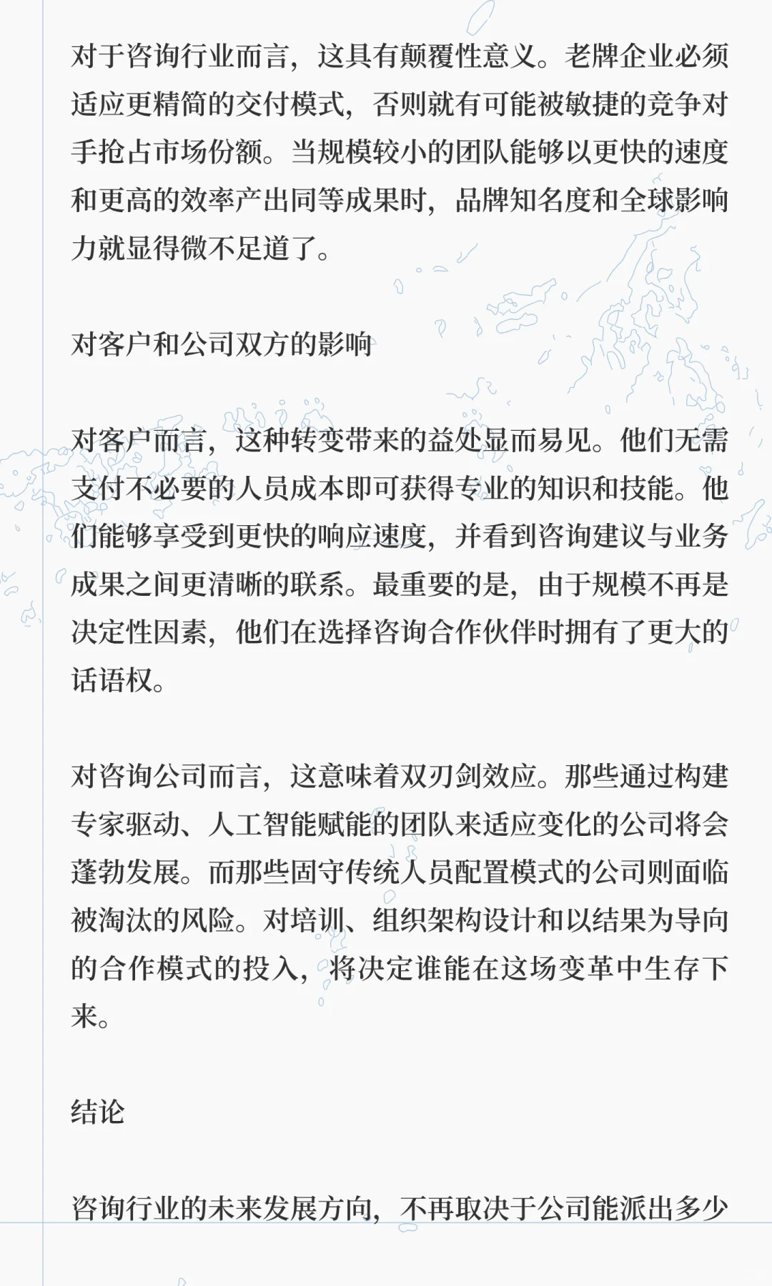 咨询行业的未来模式：小团队，更智能的工具