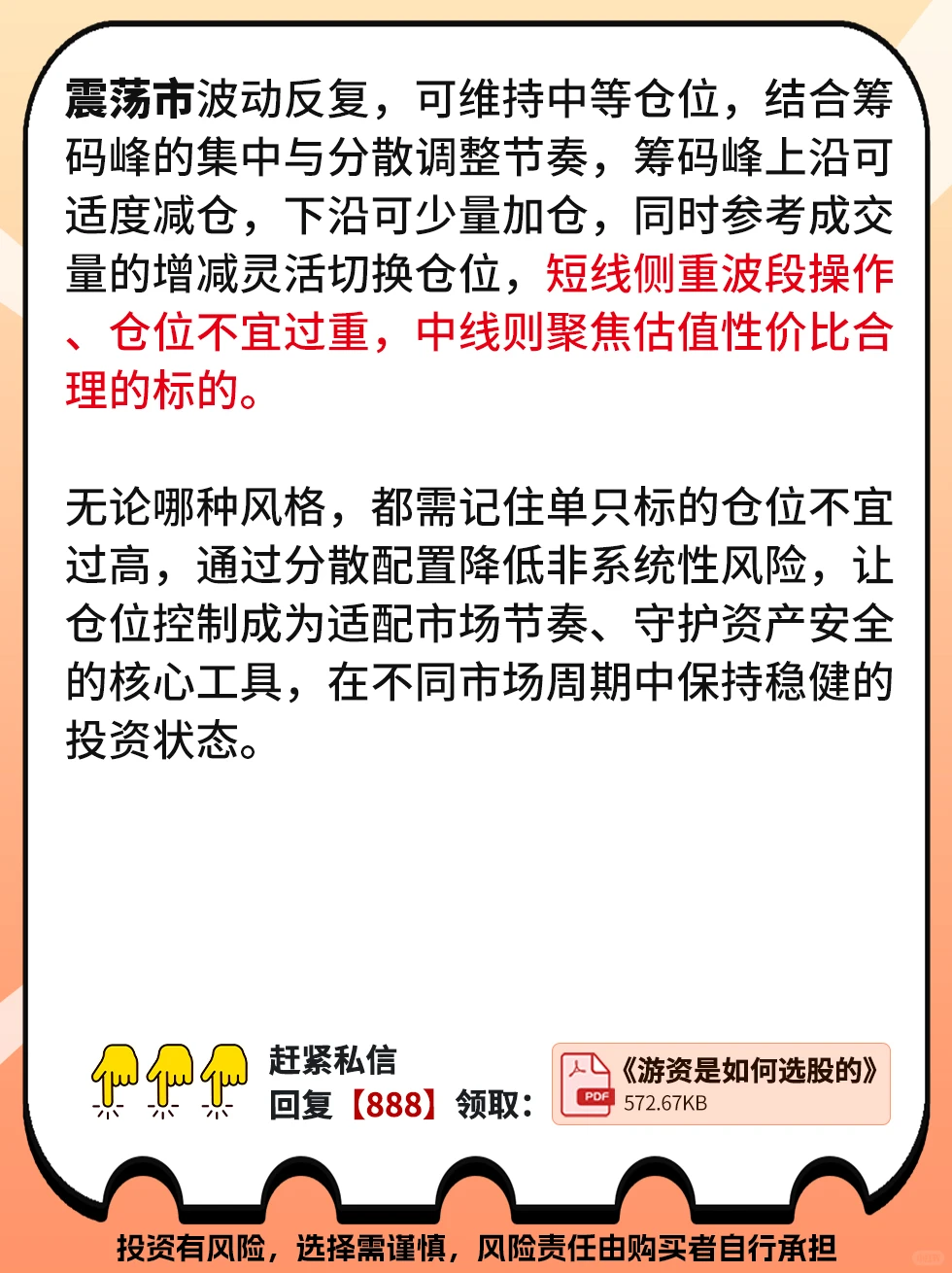 仓位控制好，跟上市场节奏