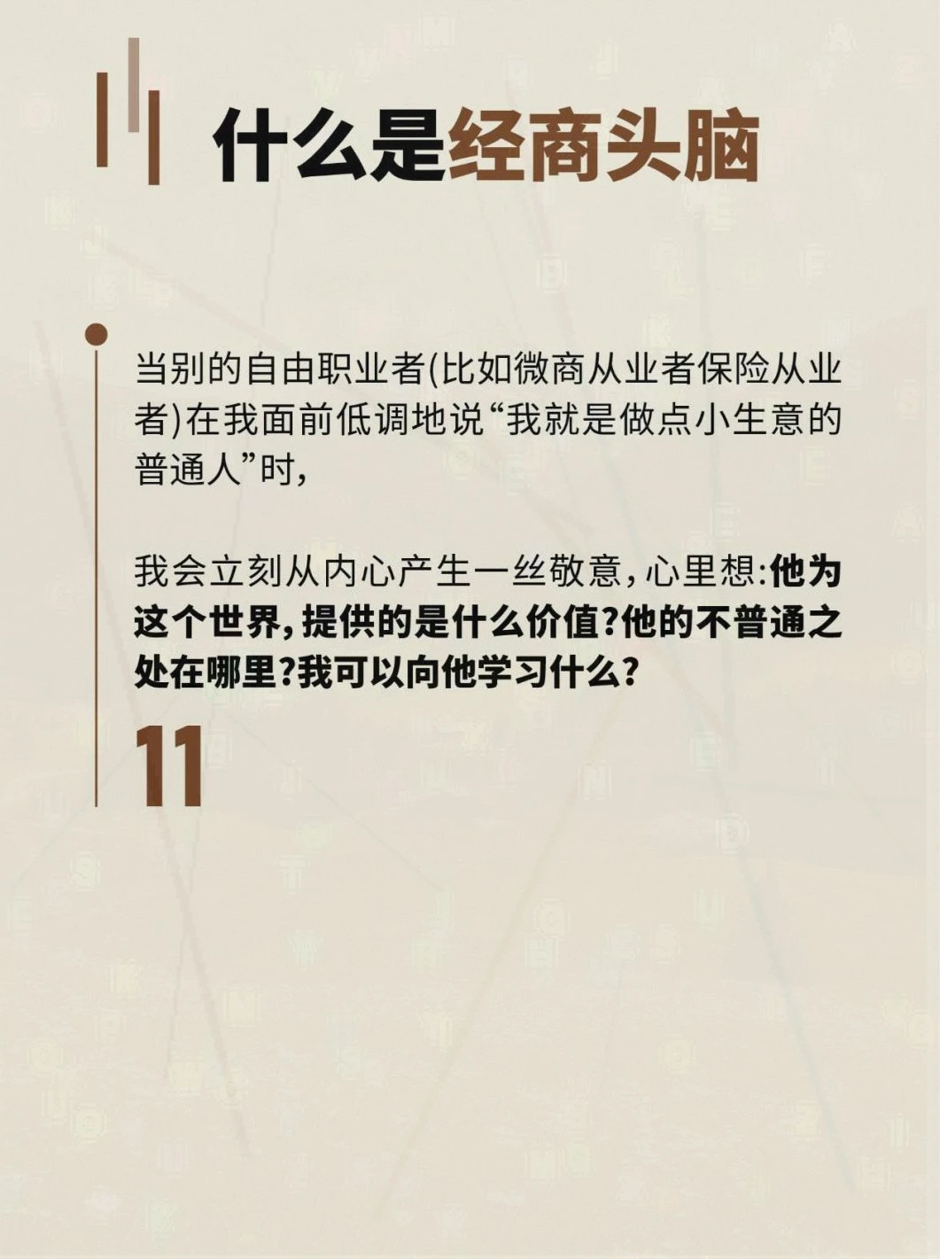经商核心：洞察趋势 巧配资源 预判风险 创新