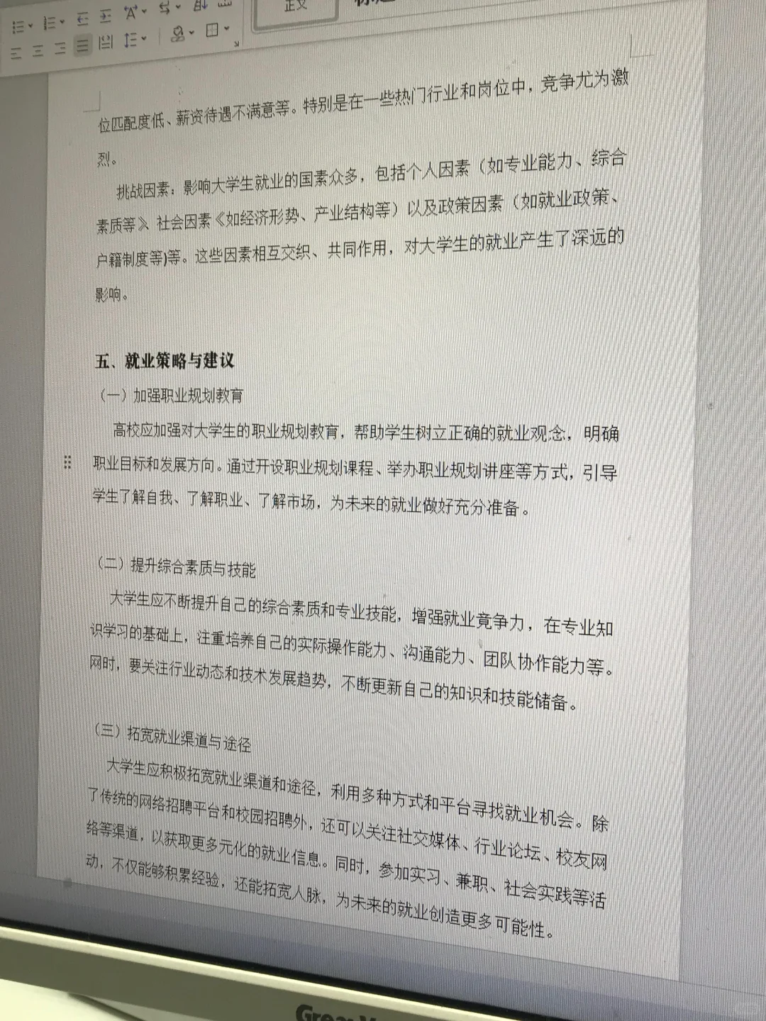 调查报告初稿被老师当范文啦??