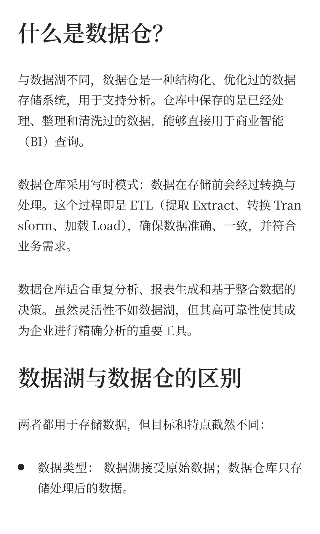 ?什么是Data Lake？Data Warehouse？