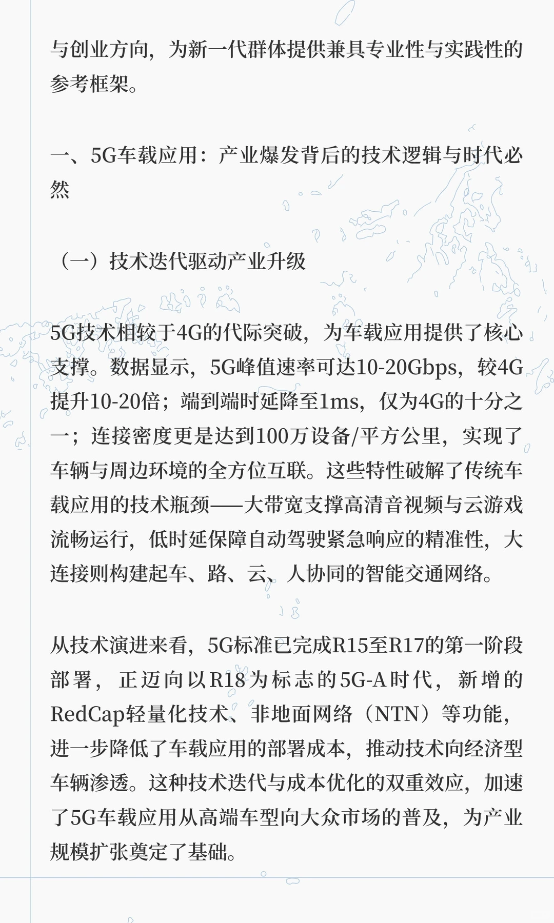 5G重构移动空间的机遇与浪潮（1）