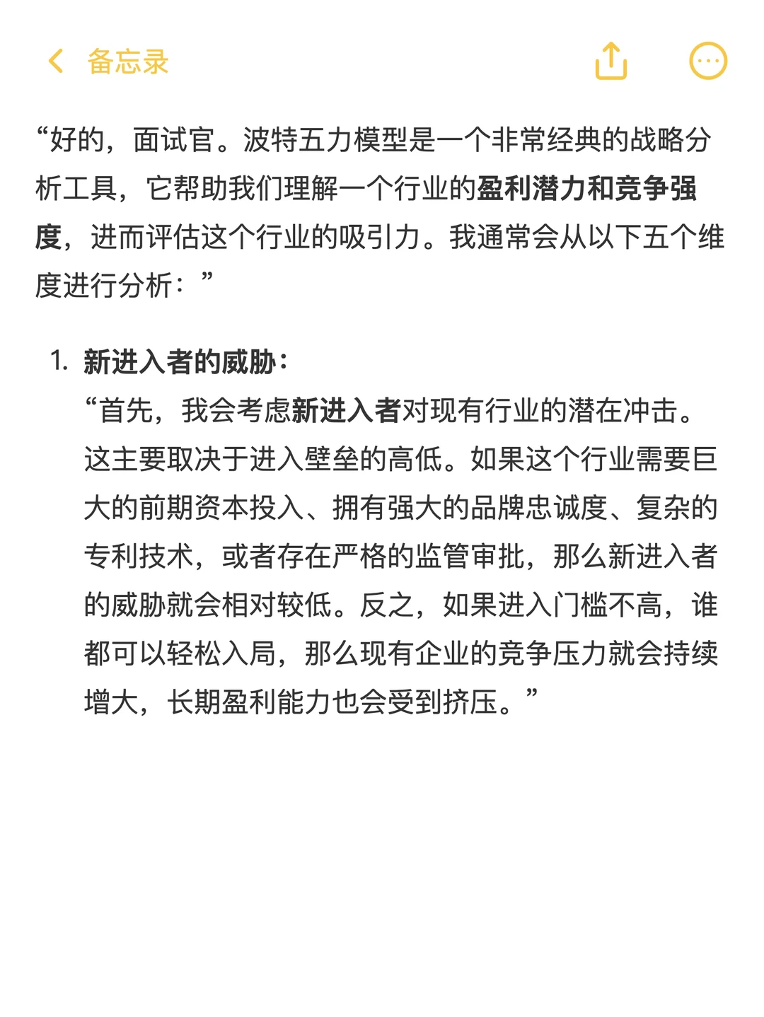 战略常考题:波特五力模型(解析+参考回答)