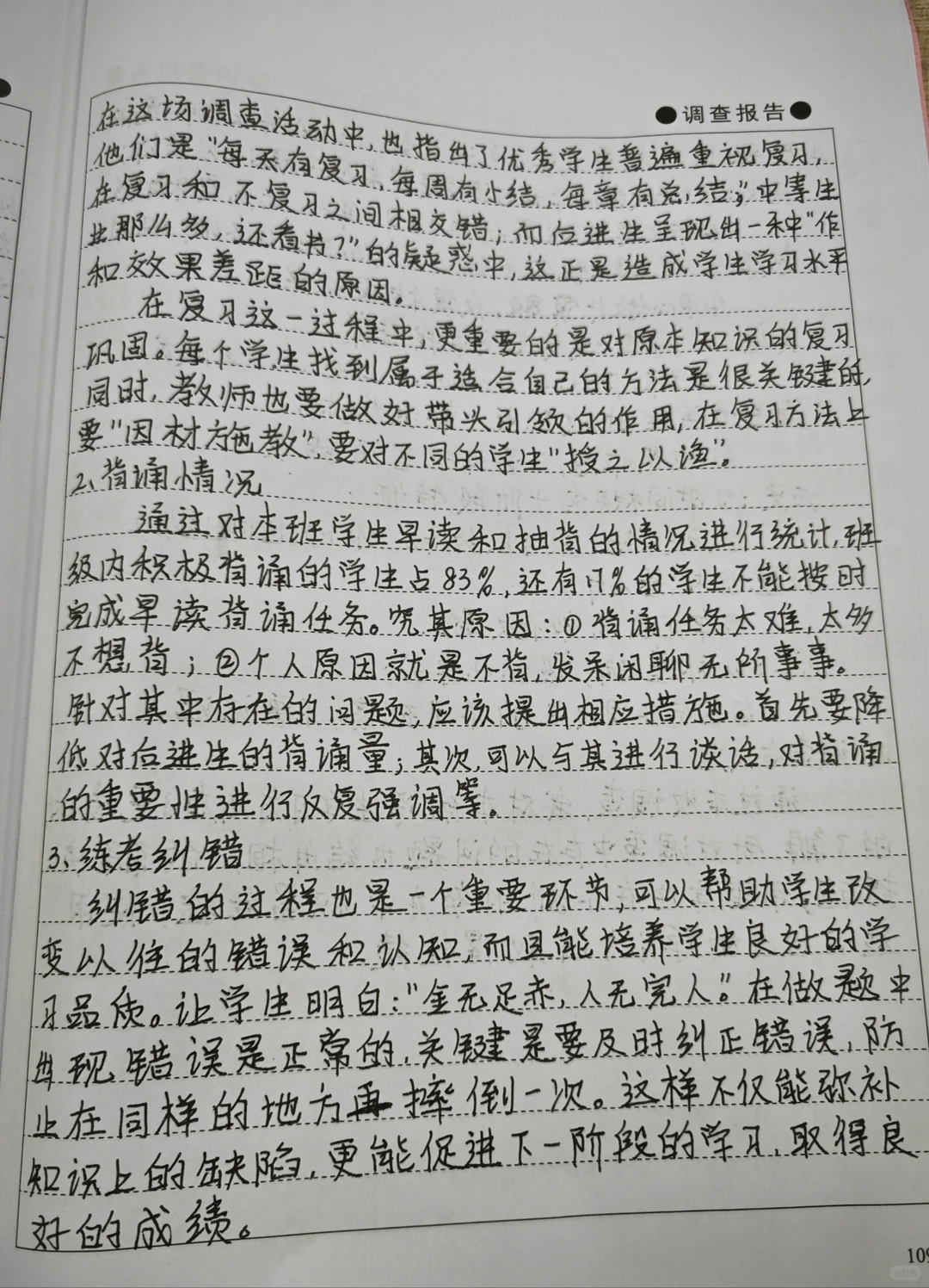 调查计划